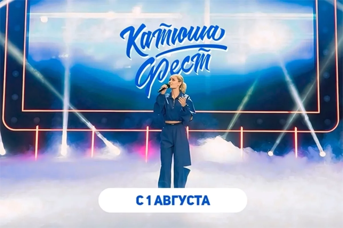 Всероссийский фестиваль авторской песни для девушек "Катюша" принимает заявки.