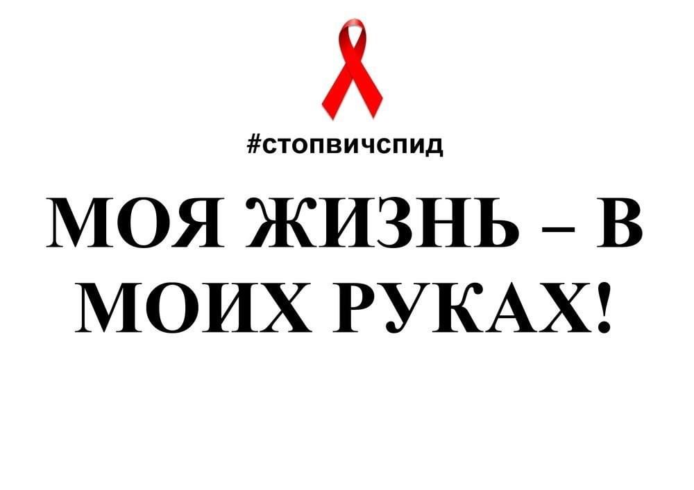 Региональная Акция "СТОП/ВИЧ/СПИД".