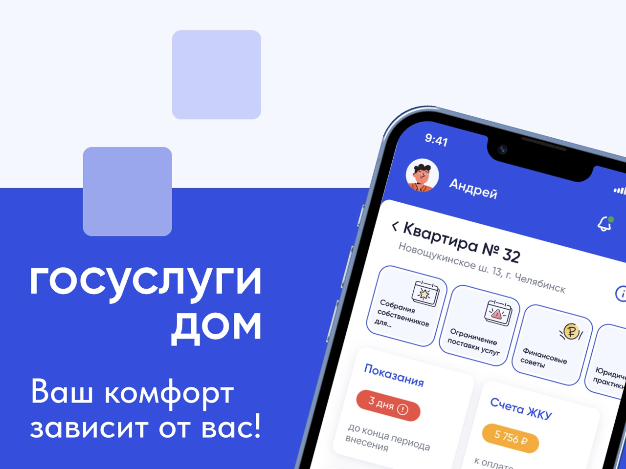 В мобильном приложении "Госуслуги.Дом" содержится множество полезной информации для вас.