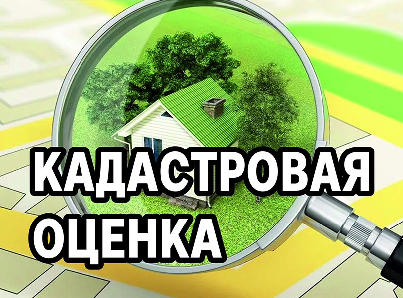 Извещение о проведении государственной кадастровой оценки земельных участков на территории Калужской области.