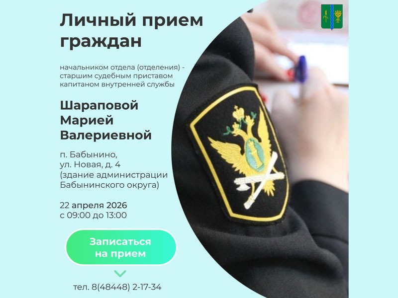 Специализированное отделение судебных приставов по Калужской области Главного межрегионального (специализированного) Управления Федеральной службы судебных приставов информирует.