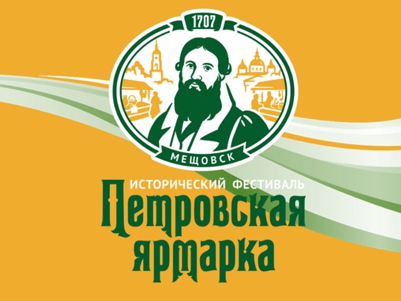 Администрация Мещовского округа приглашает товаропроизводителей принять участие в ярмарочной торговле.