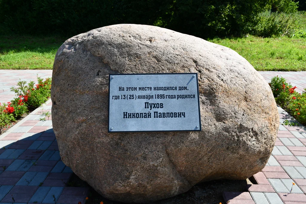 Памятный камень на месте дома Н.П. Пухова.