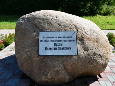 Памятный камень на месте дома Н.П. Пухова.